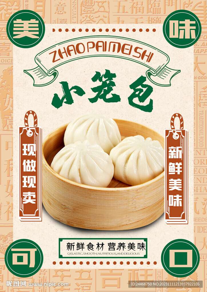 小笼包