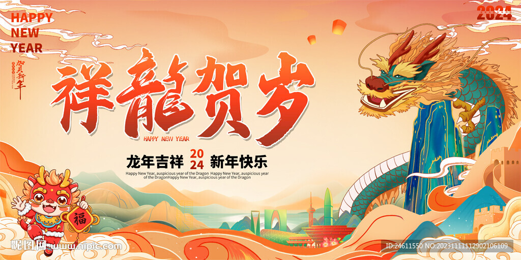 龙年