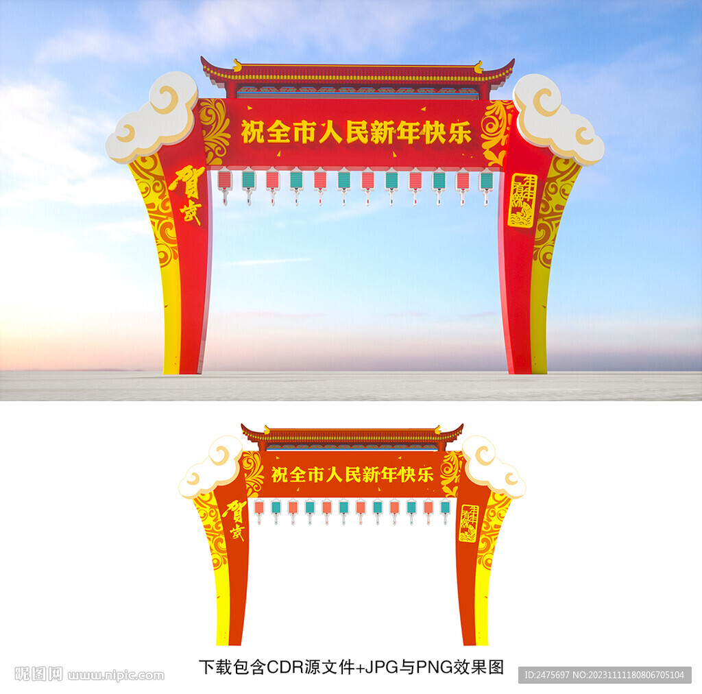春节拱门
