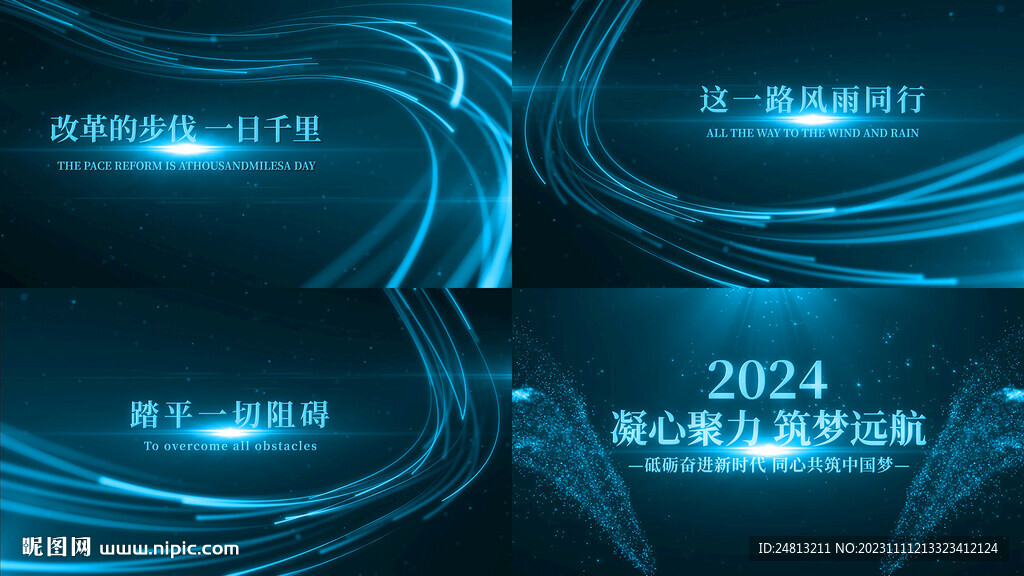 2024年会年会文字开AE模板