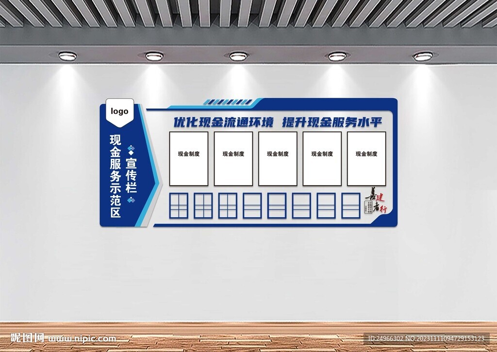 银行现金服务示范区
