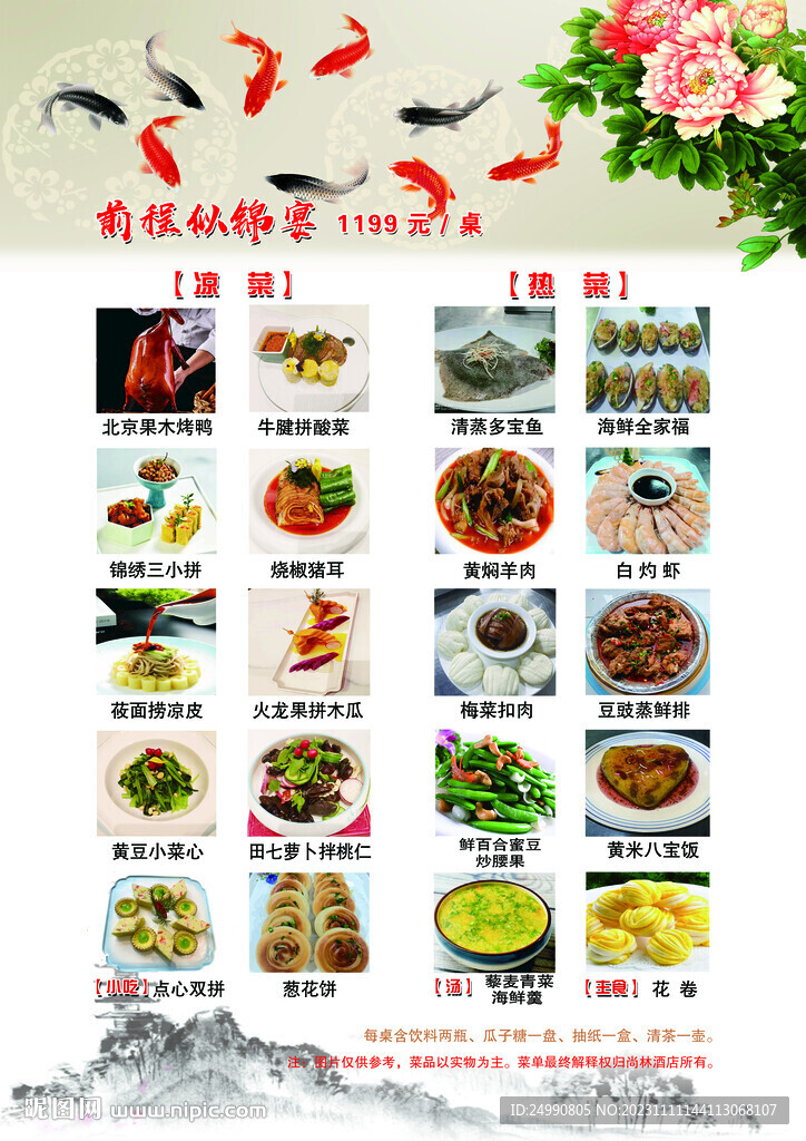 菜单 前程似锦