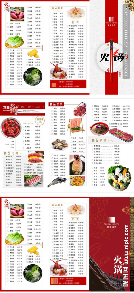 酒店菜单菜谱折页