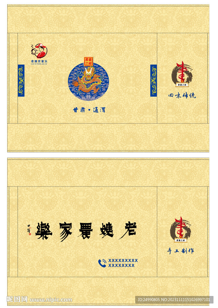 农家包装盒