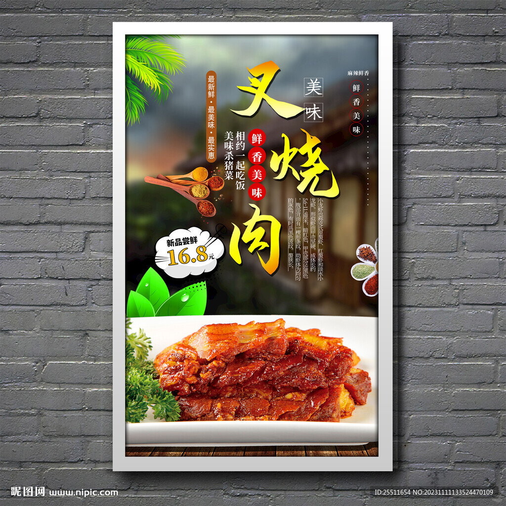 叉烧肉