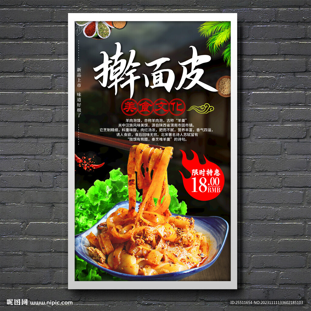 擀面皮