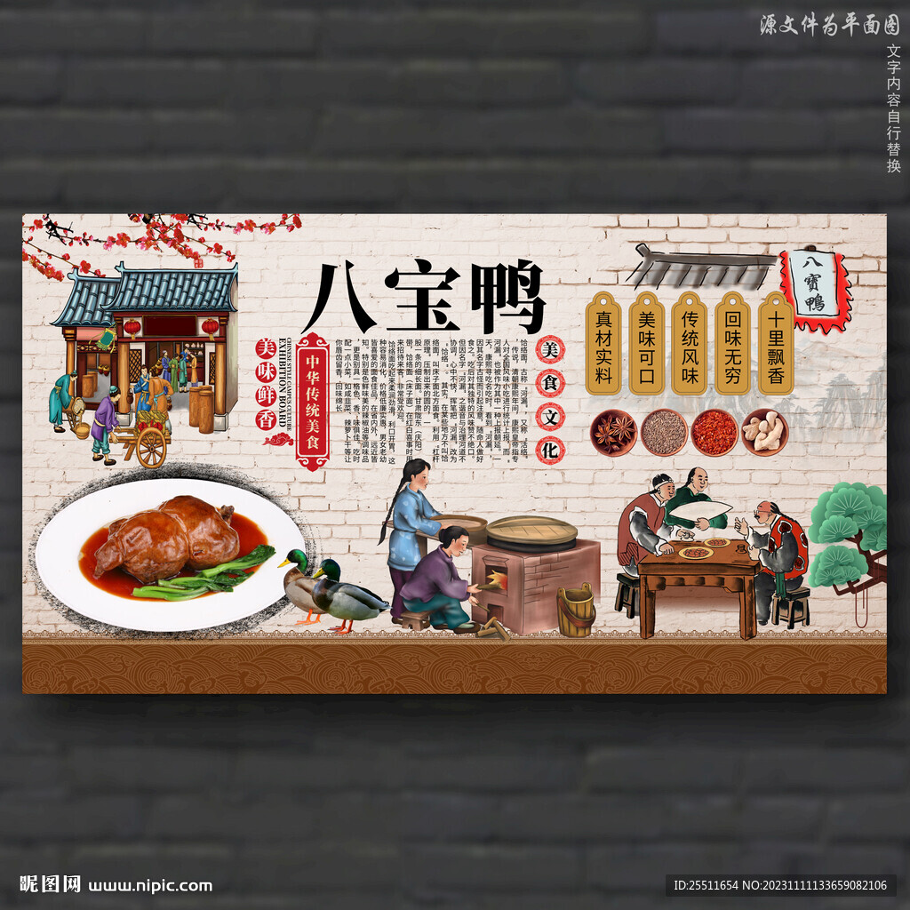 八宝鸭