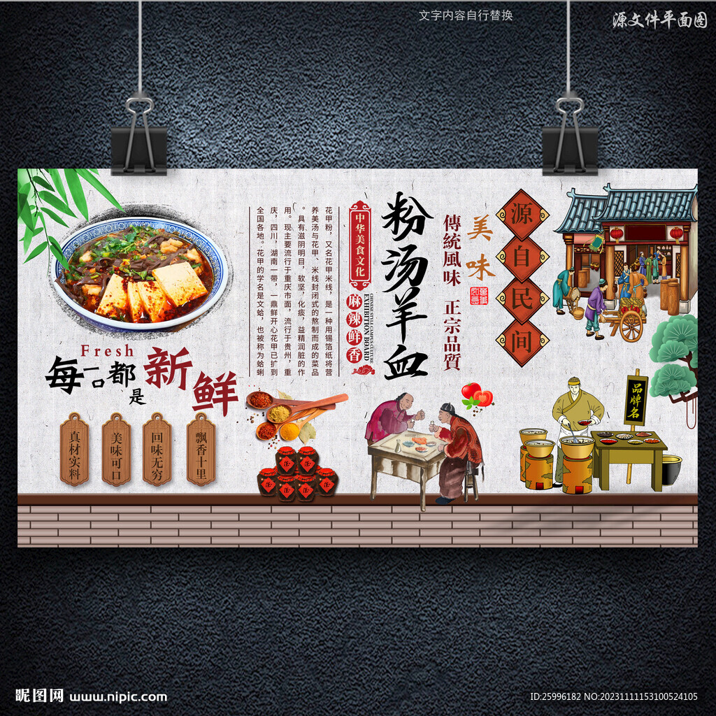 粉汤羊血