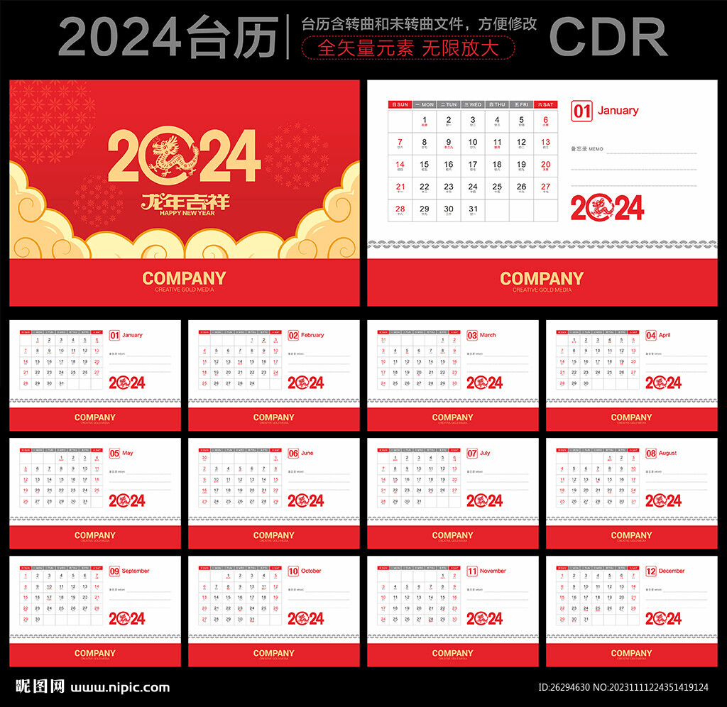 2024年台历