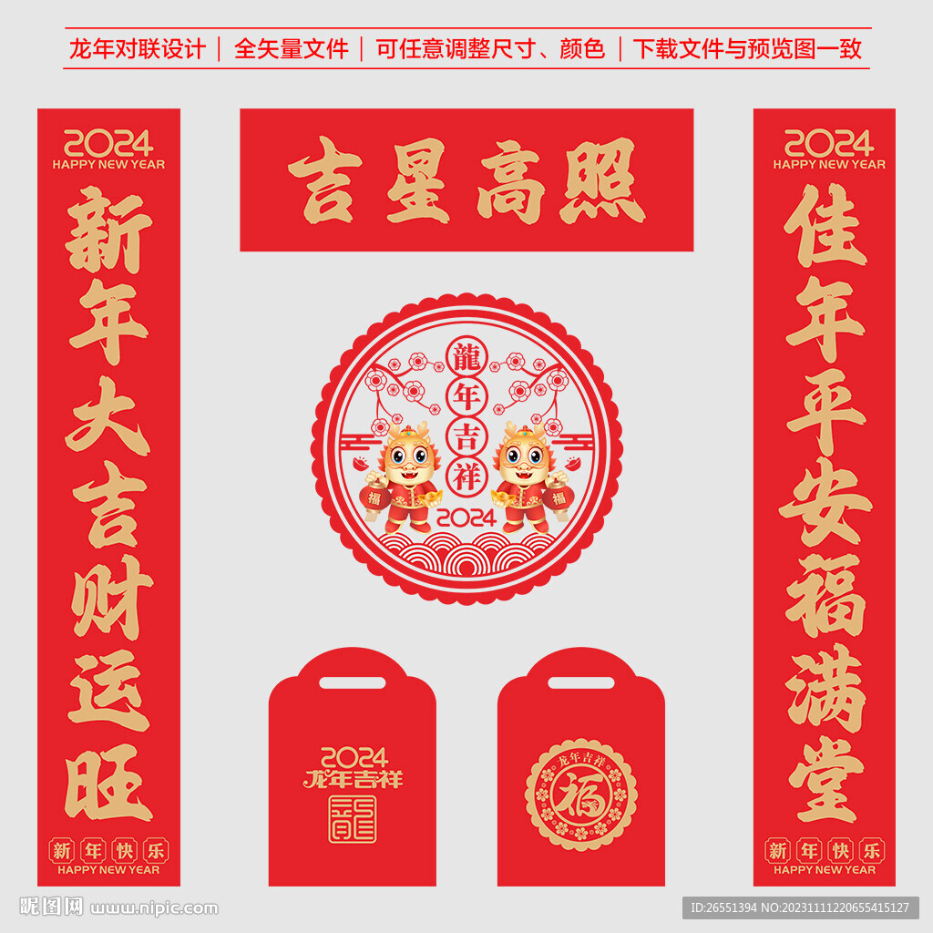 龙年春联对联