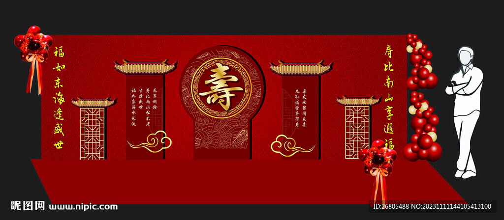 寿