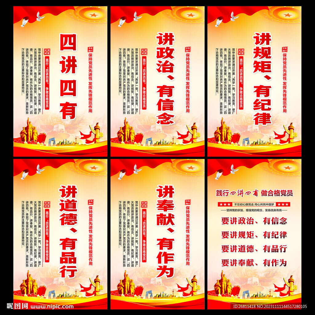 四讲四有