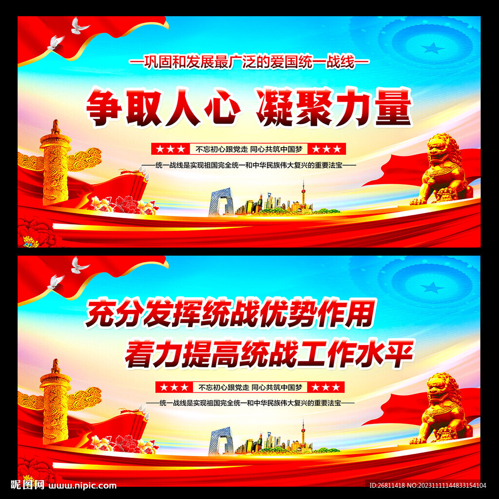 统战