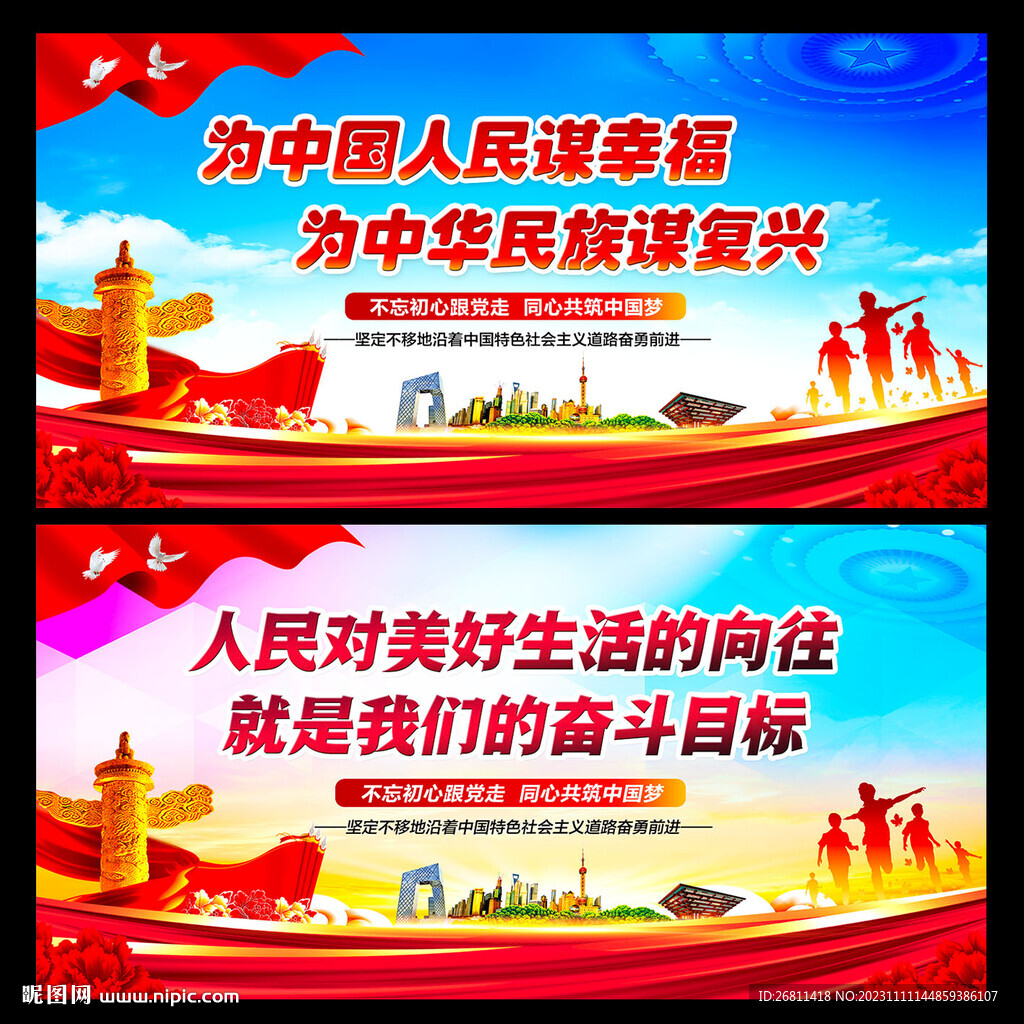 为中国人民谋幸福