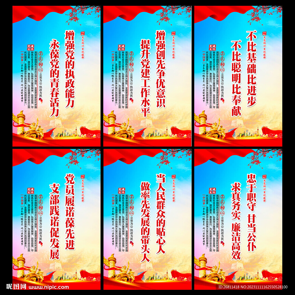 党建文化标语