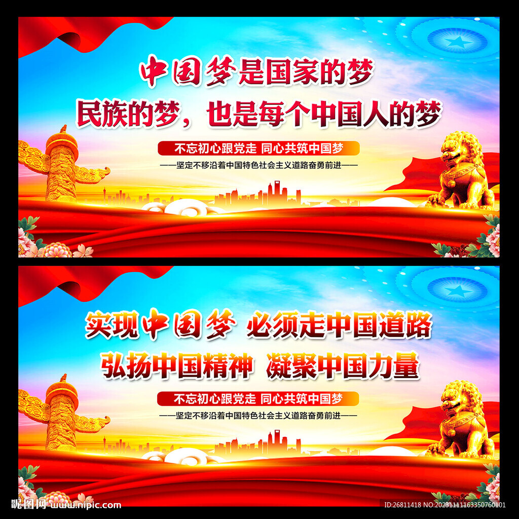 中国梦
