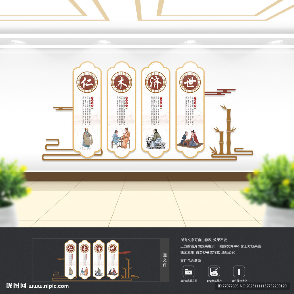 中医文化墙