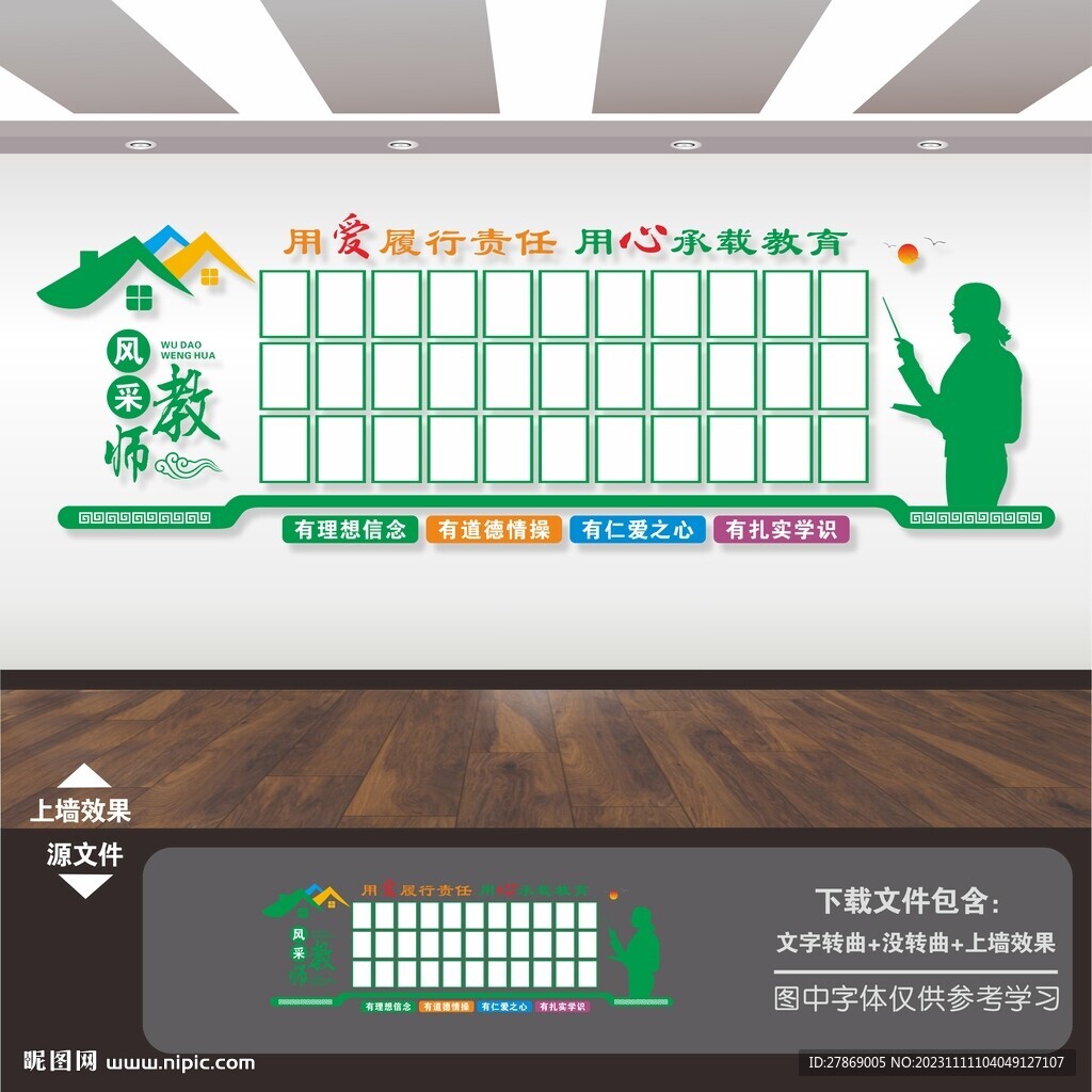 老师教师风采照片墙