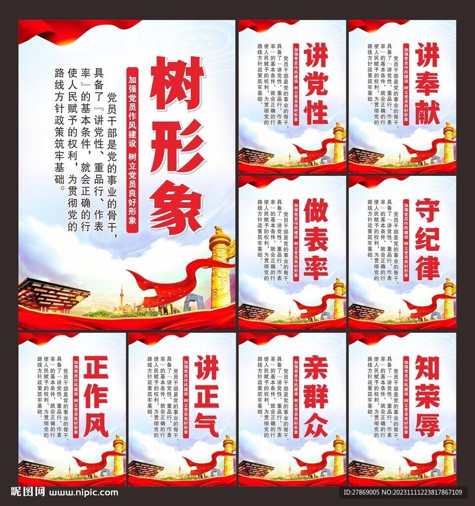 党建标语