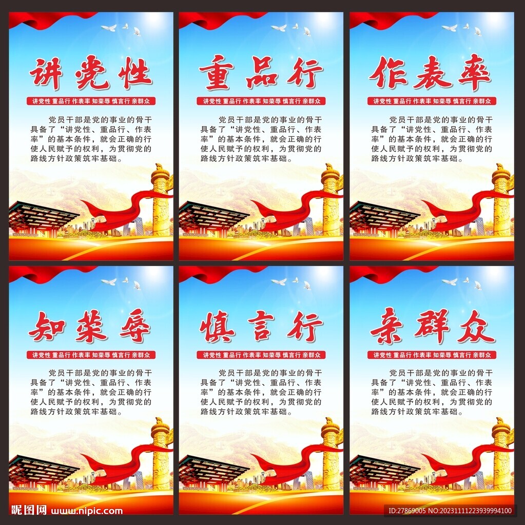 党建挂画海报