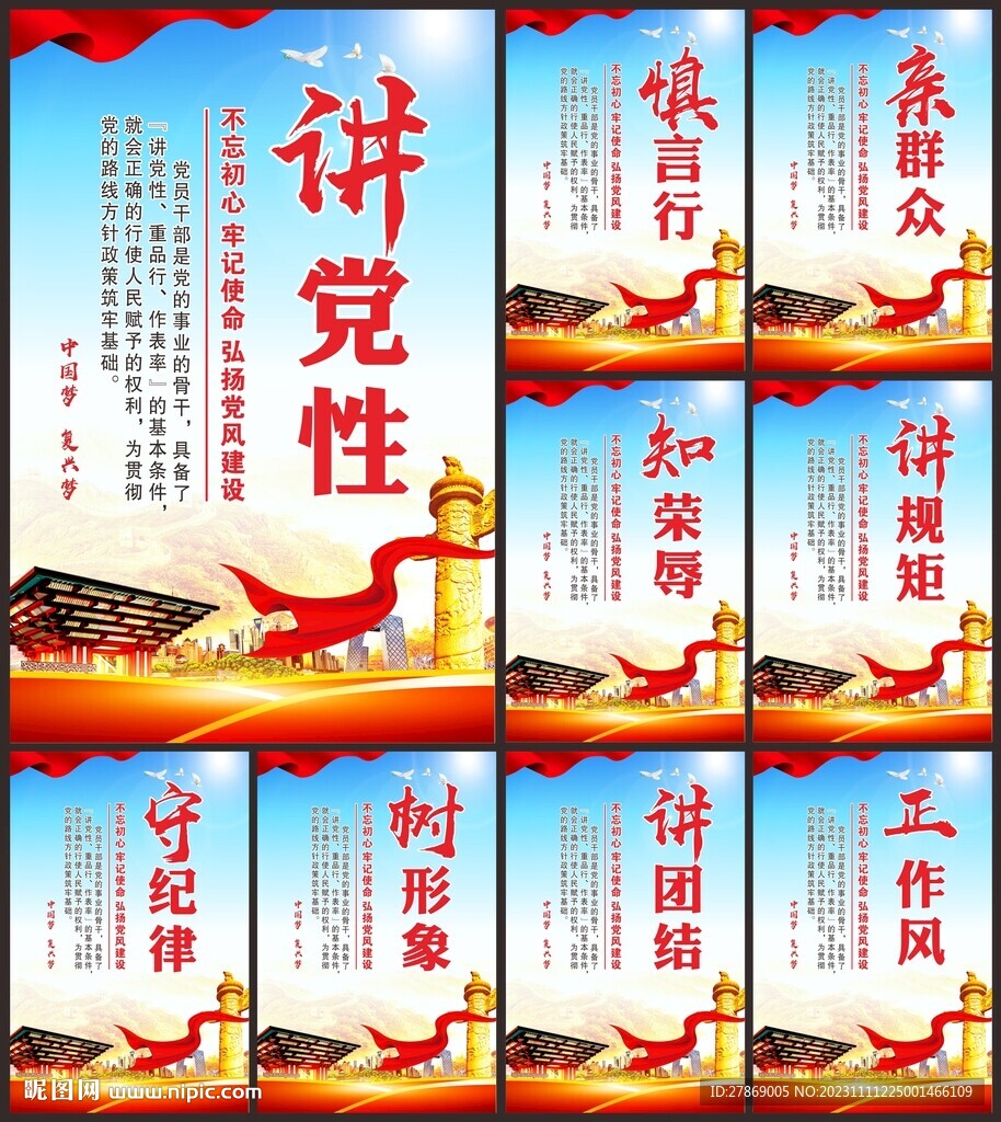 讲党性比奉献