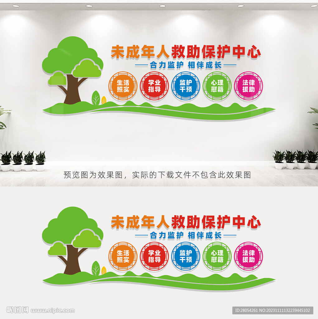 未成年人救助保护中心