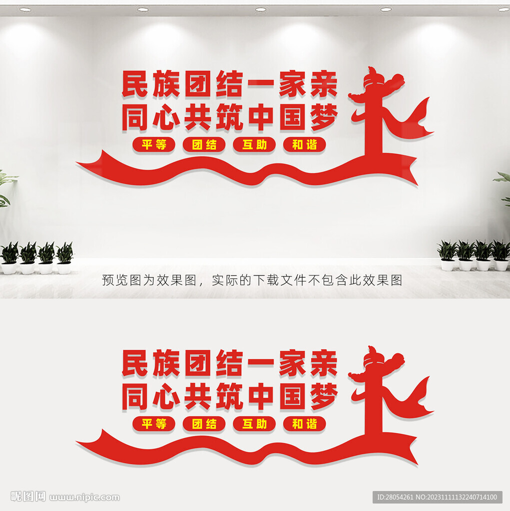 民族团结