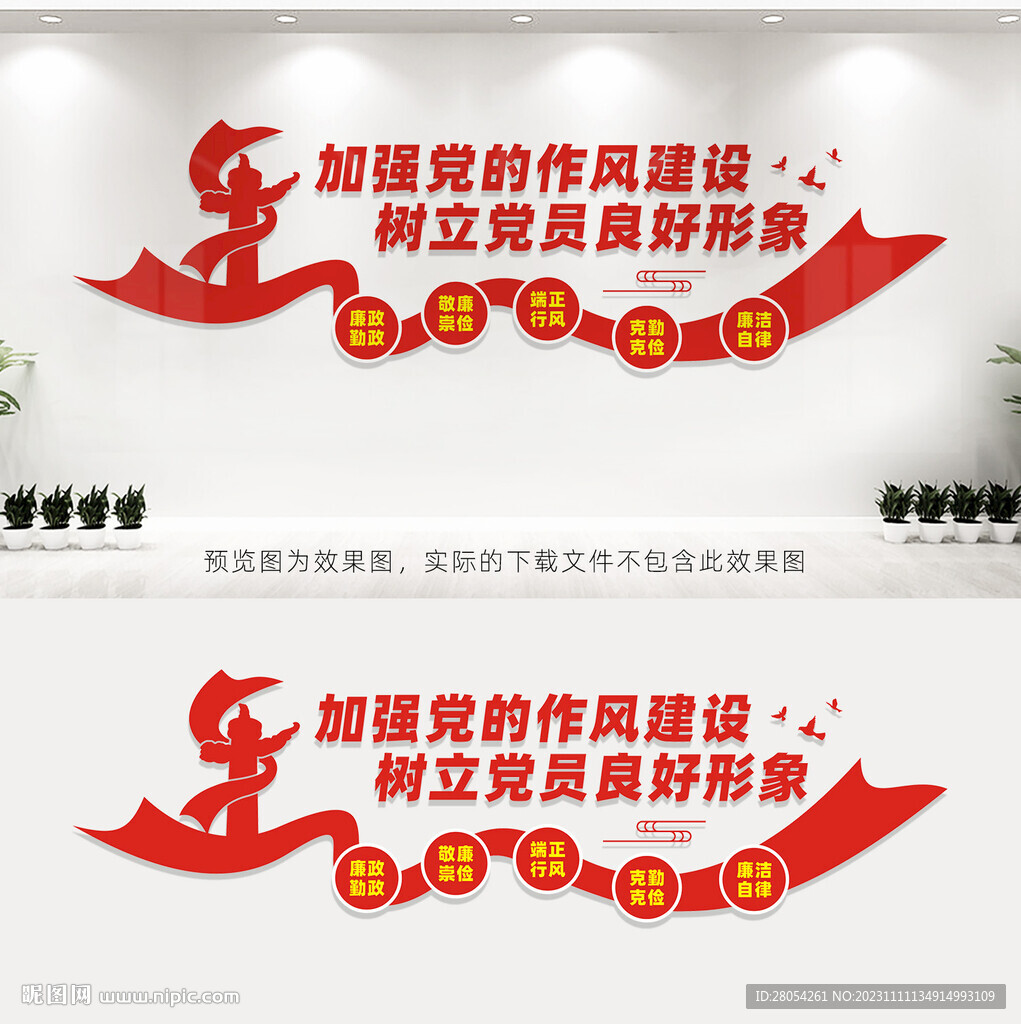 党风廉政建设