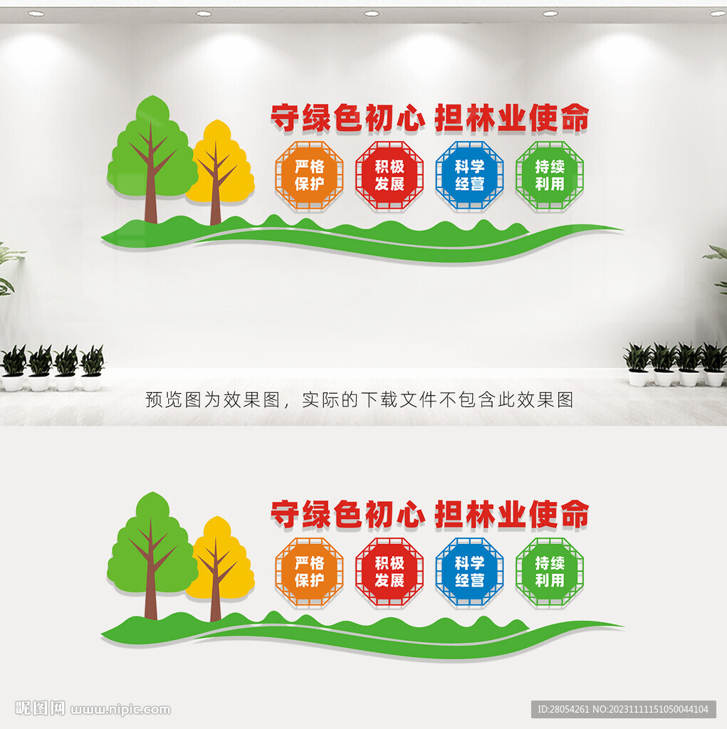 林业局文化墙