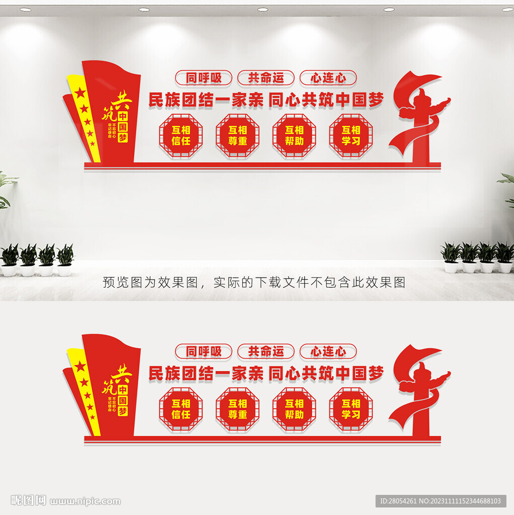 民族团结
