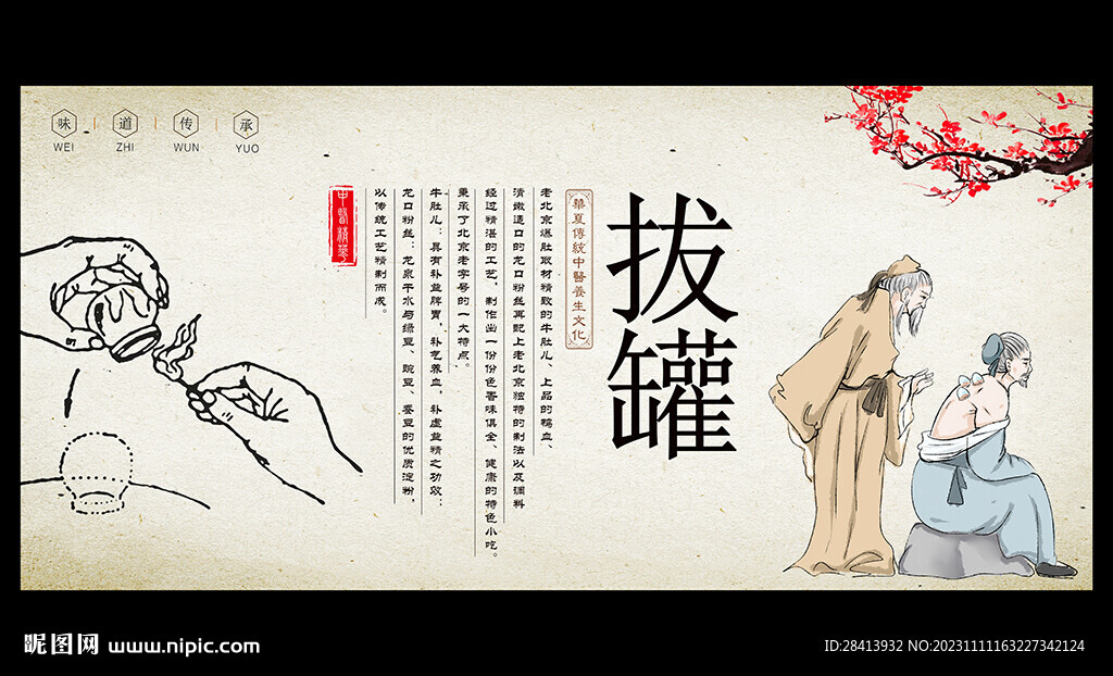 拔罐