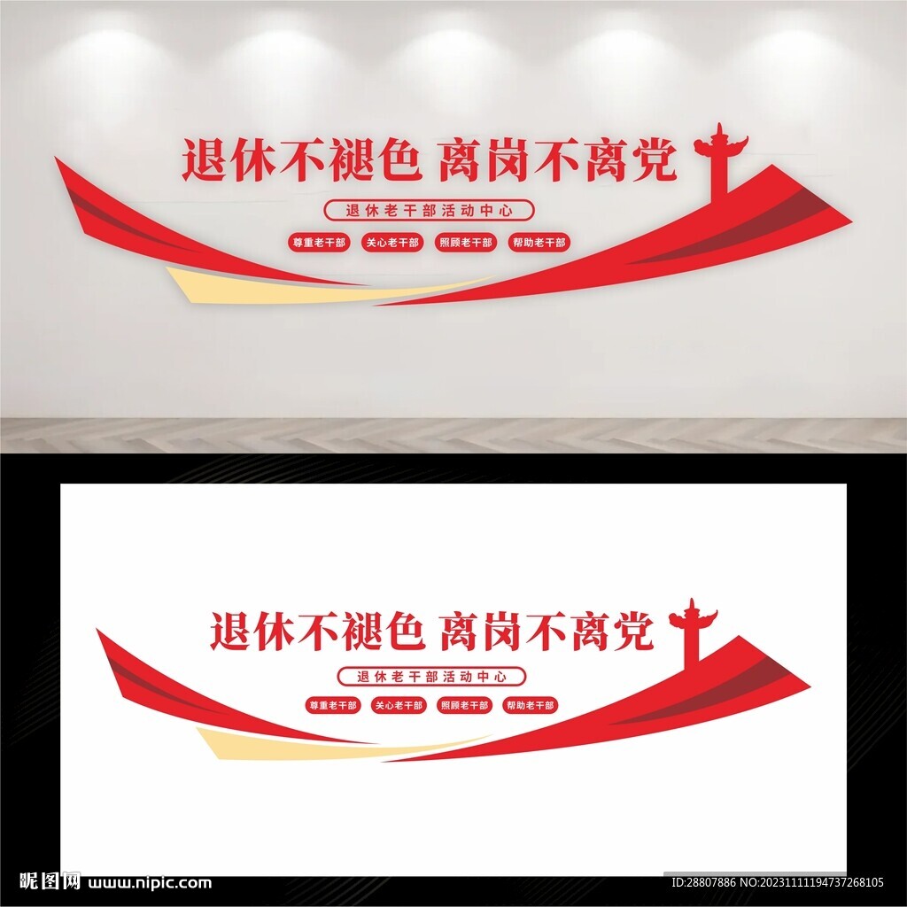 退休干部文化墙
