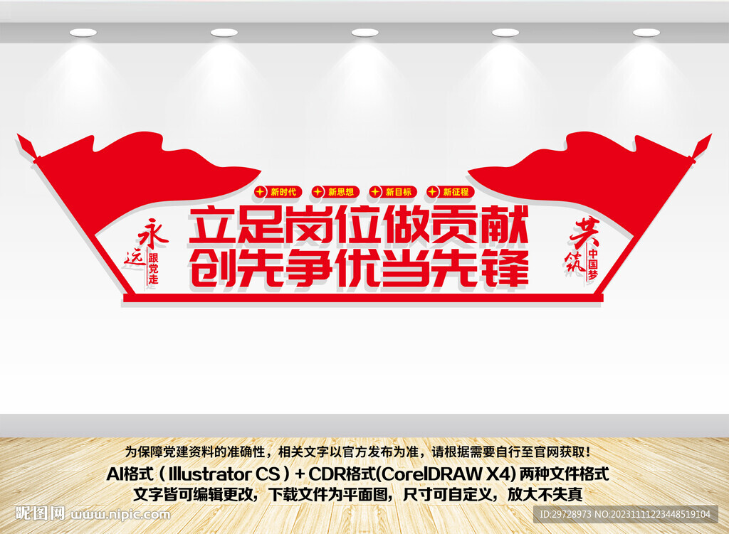 党员先锋岗文化墙