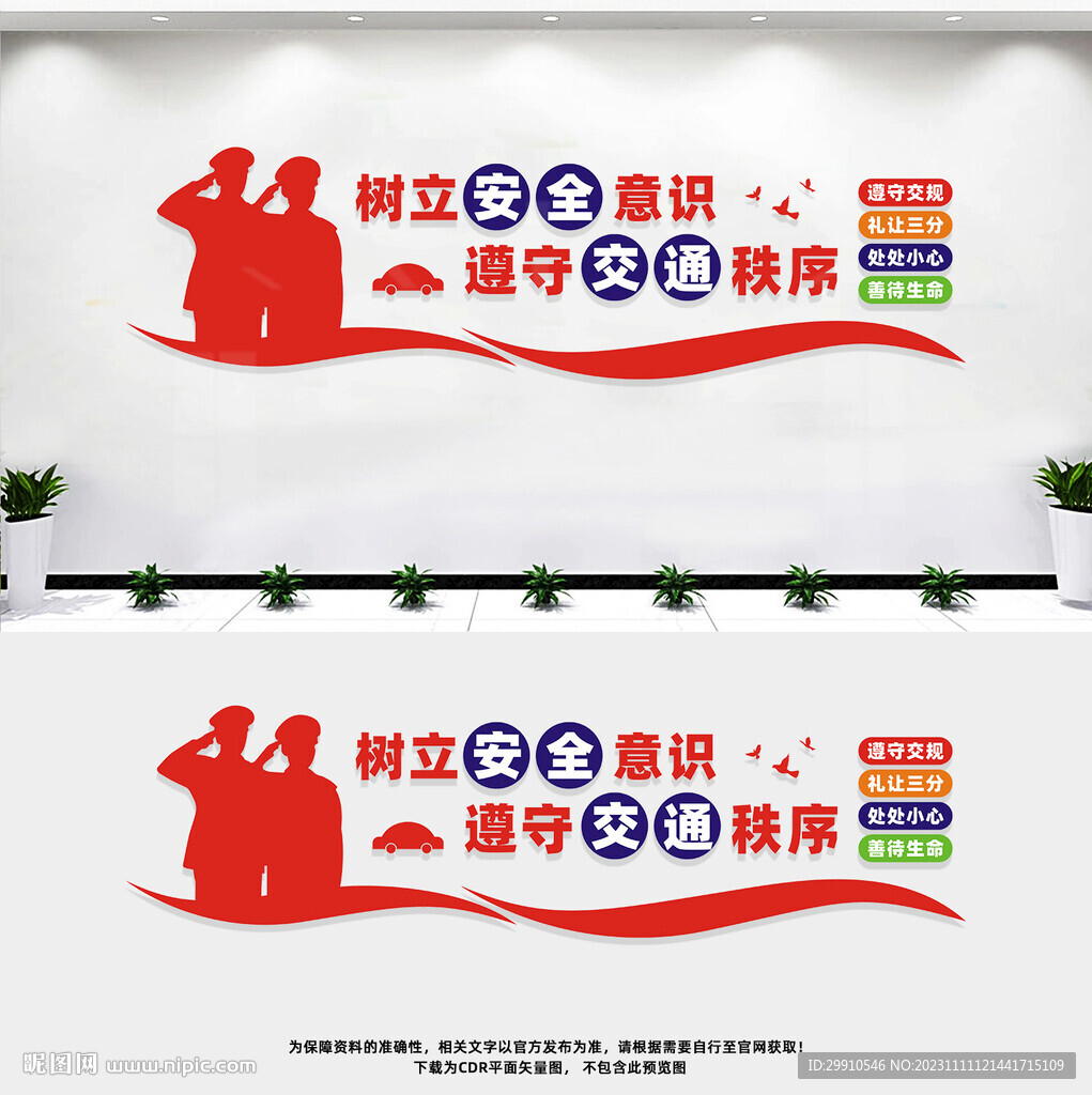 交通安全