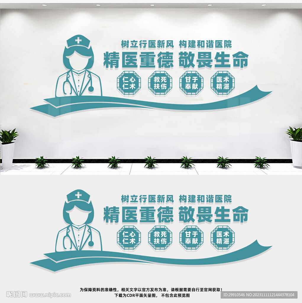 医院文化墙