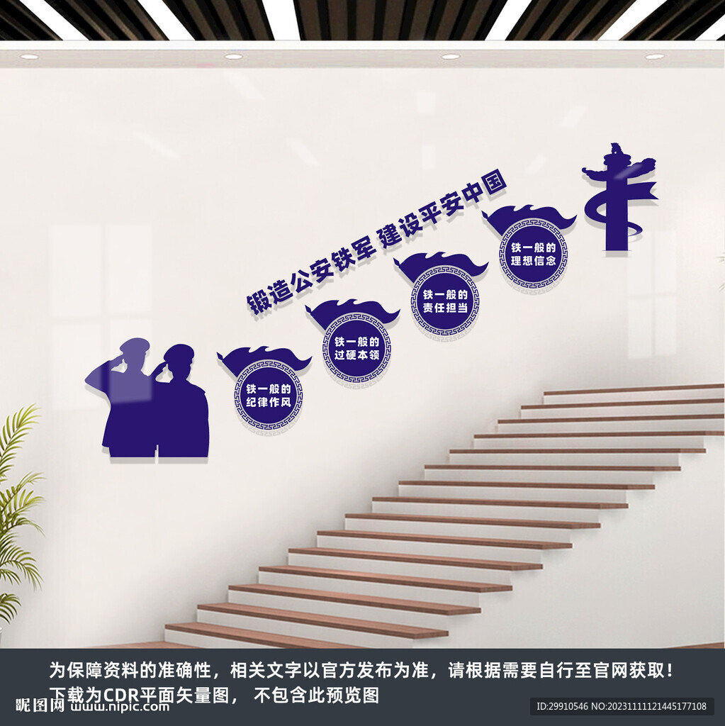 派出所楼梯文化墙