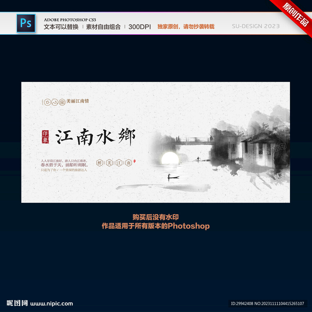 江南