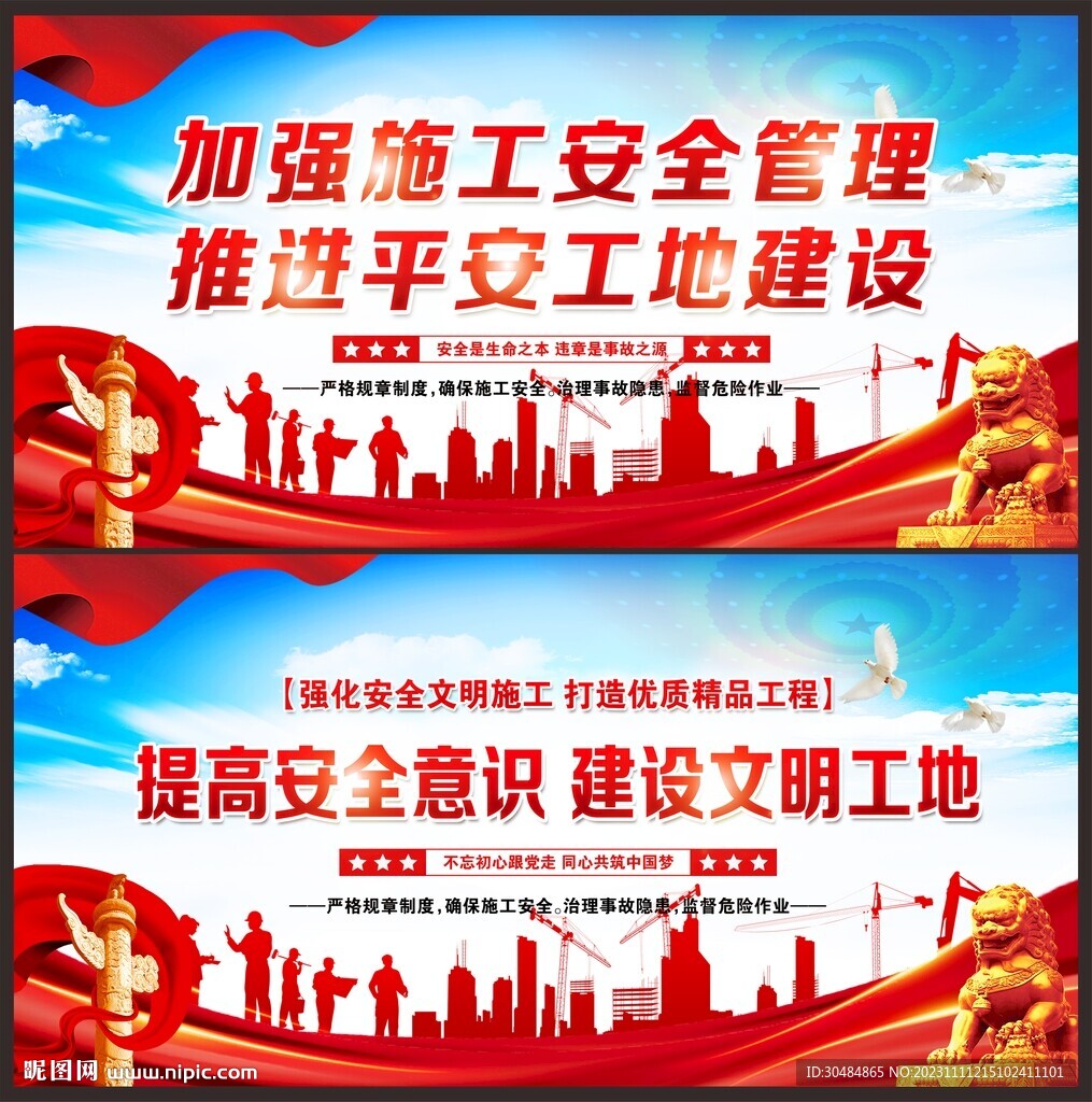 工地安全