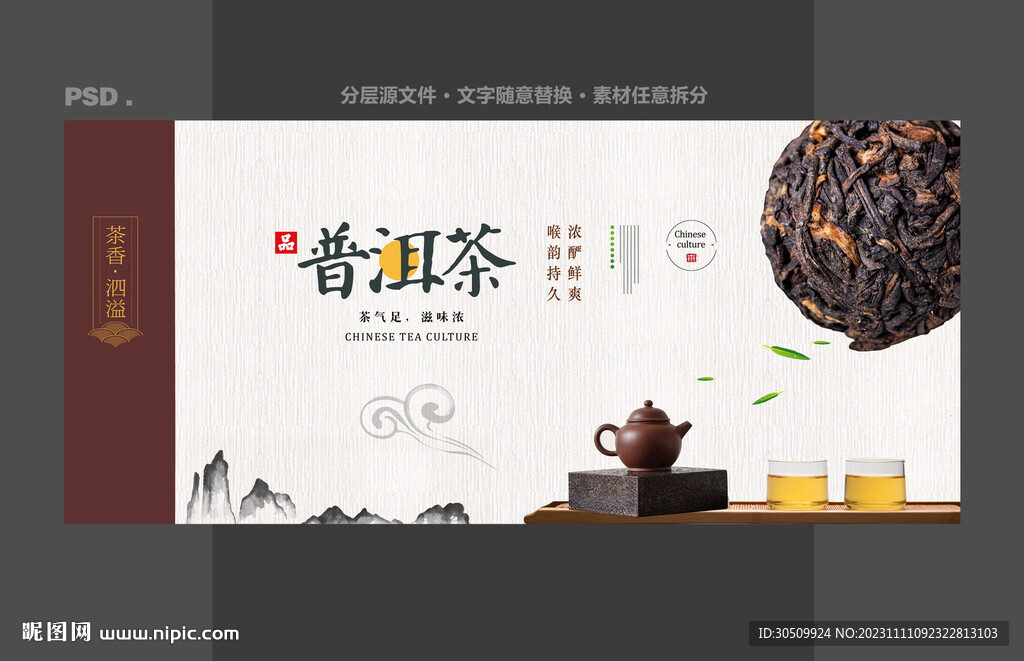 普洱茶