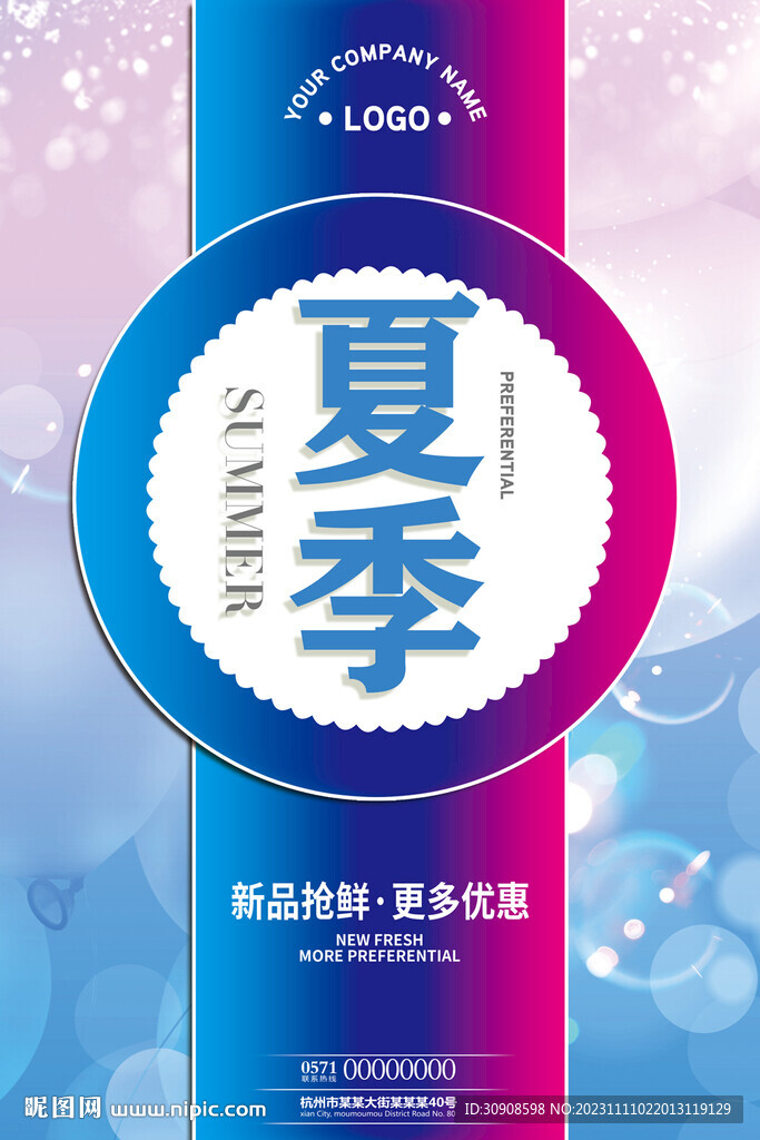 夏季