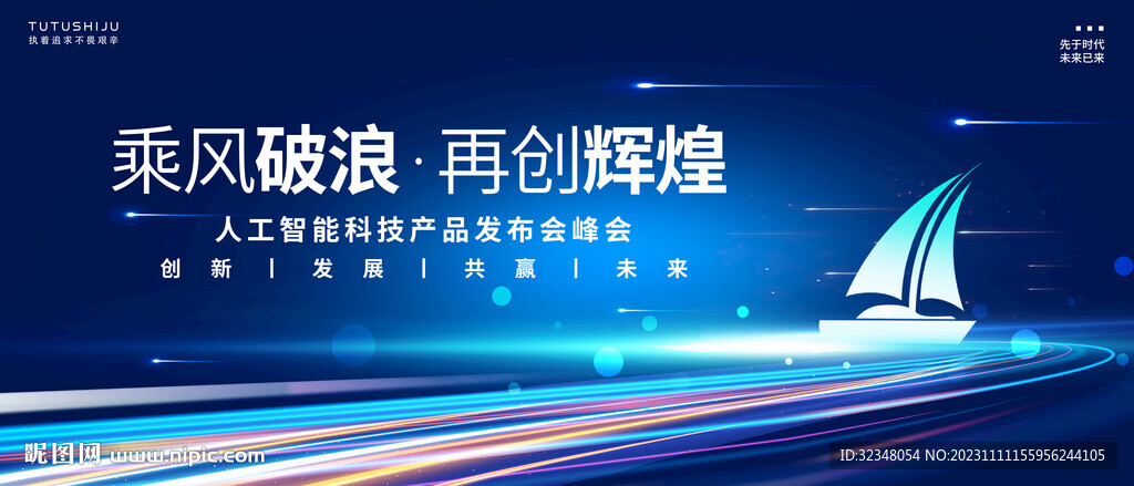 乘风破浪