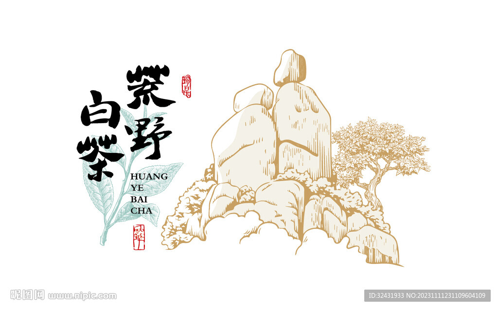 荒野白茶