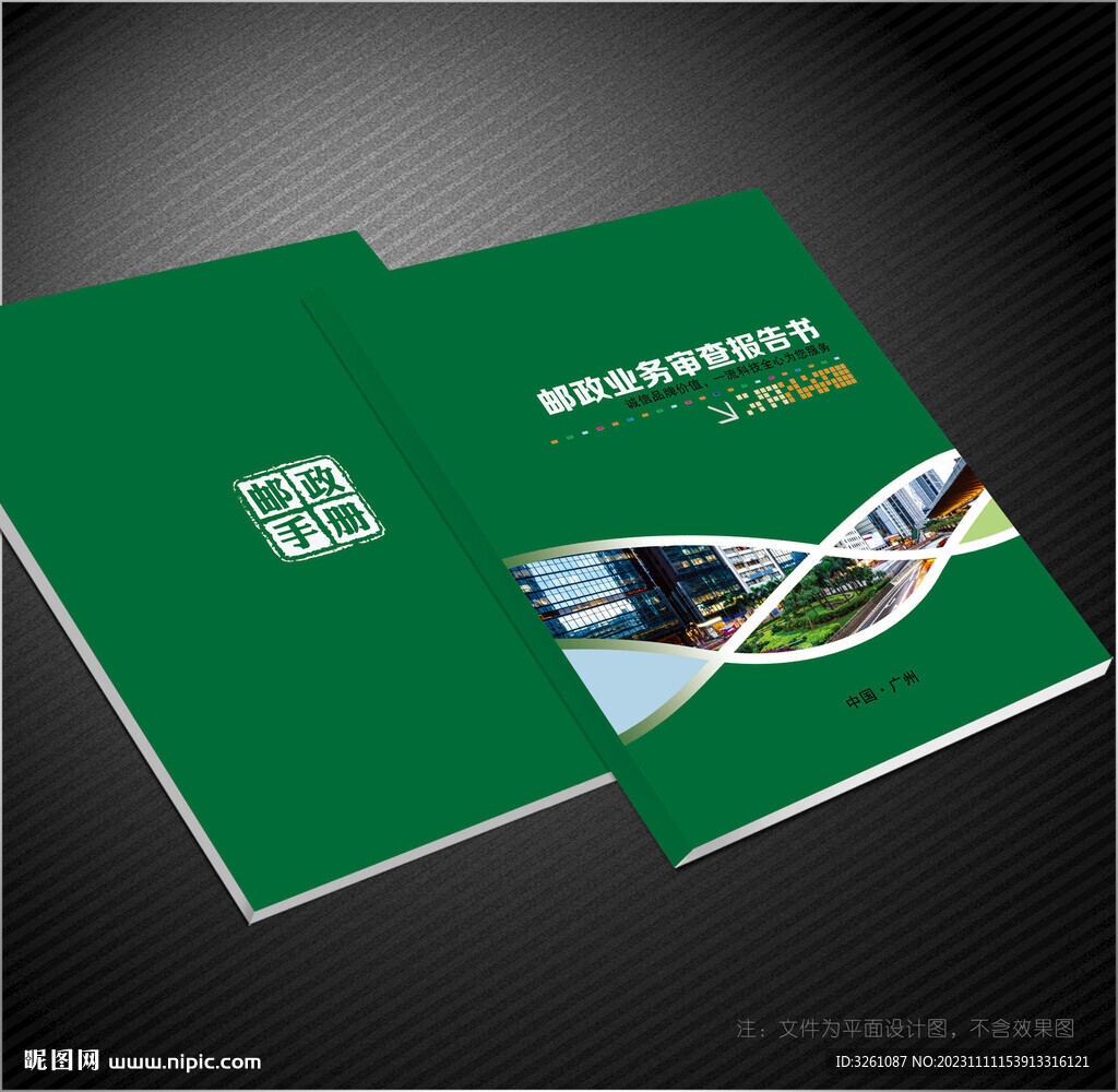 邮政封面