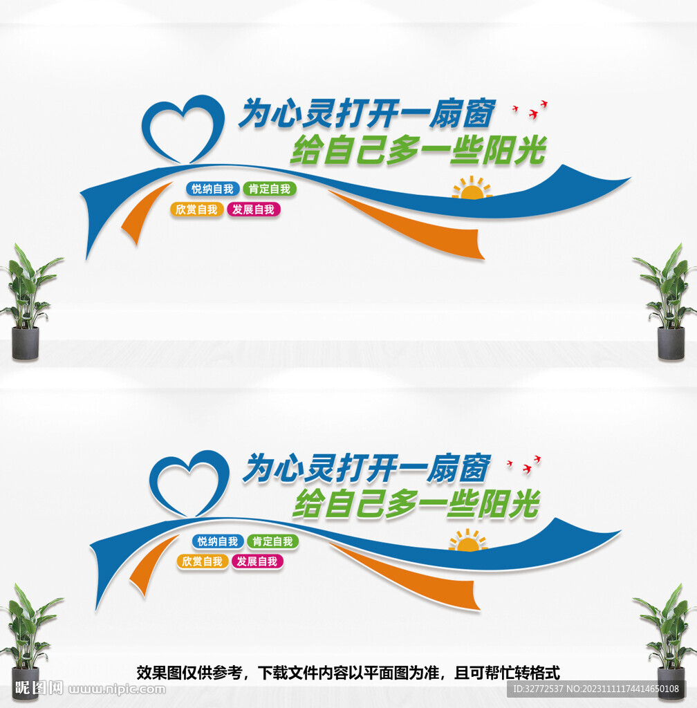 心理咨询室文化墙