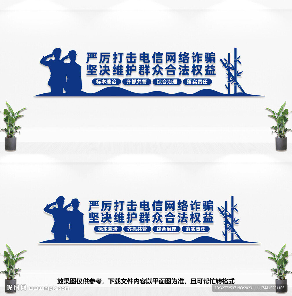 电信诈骗文化墙