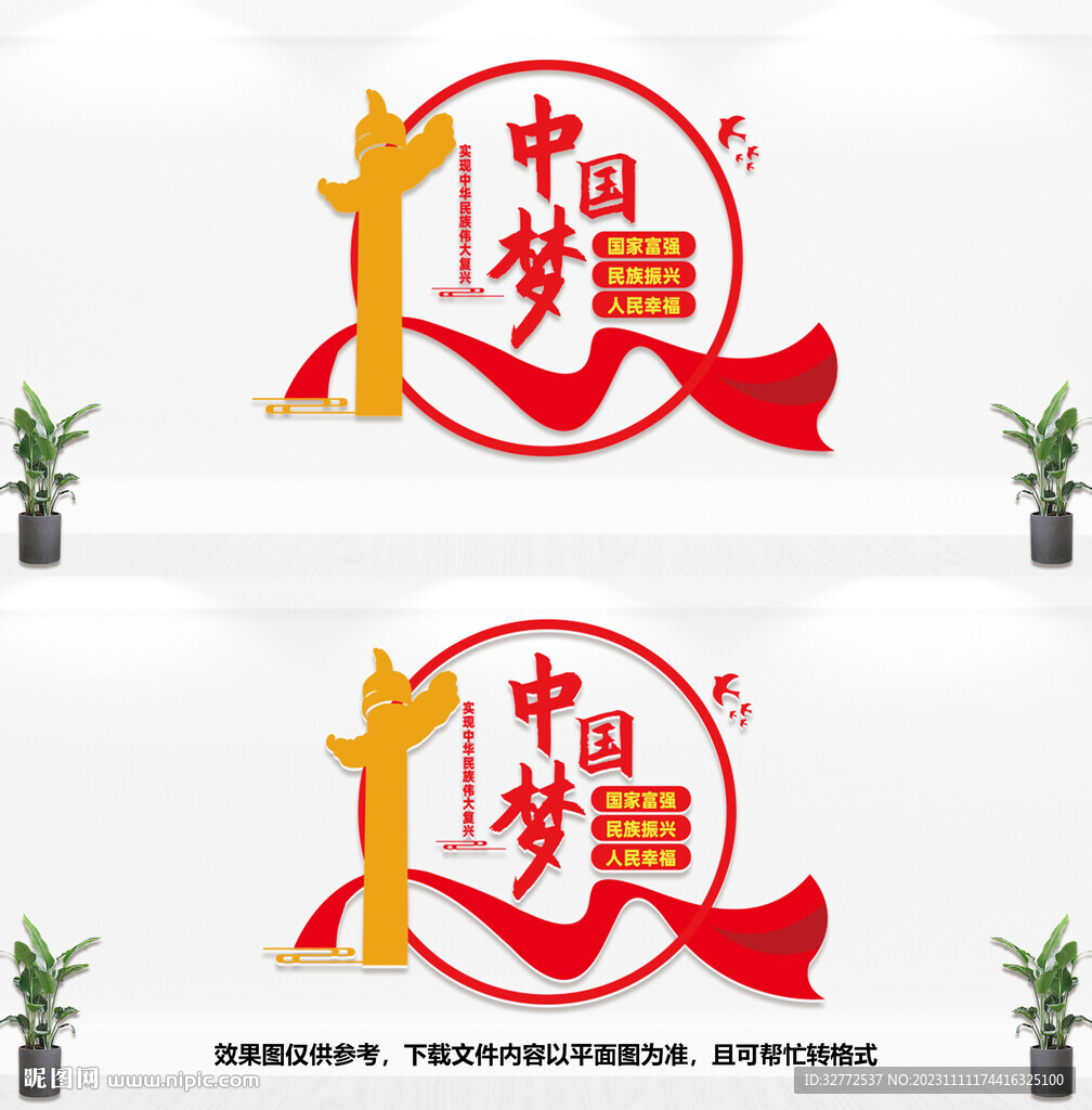 中国梦文化墙