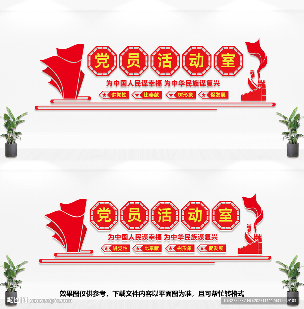 党员活动室文化墙