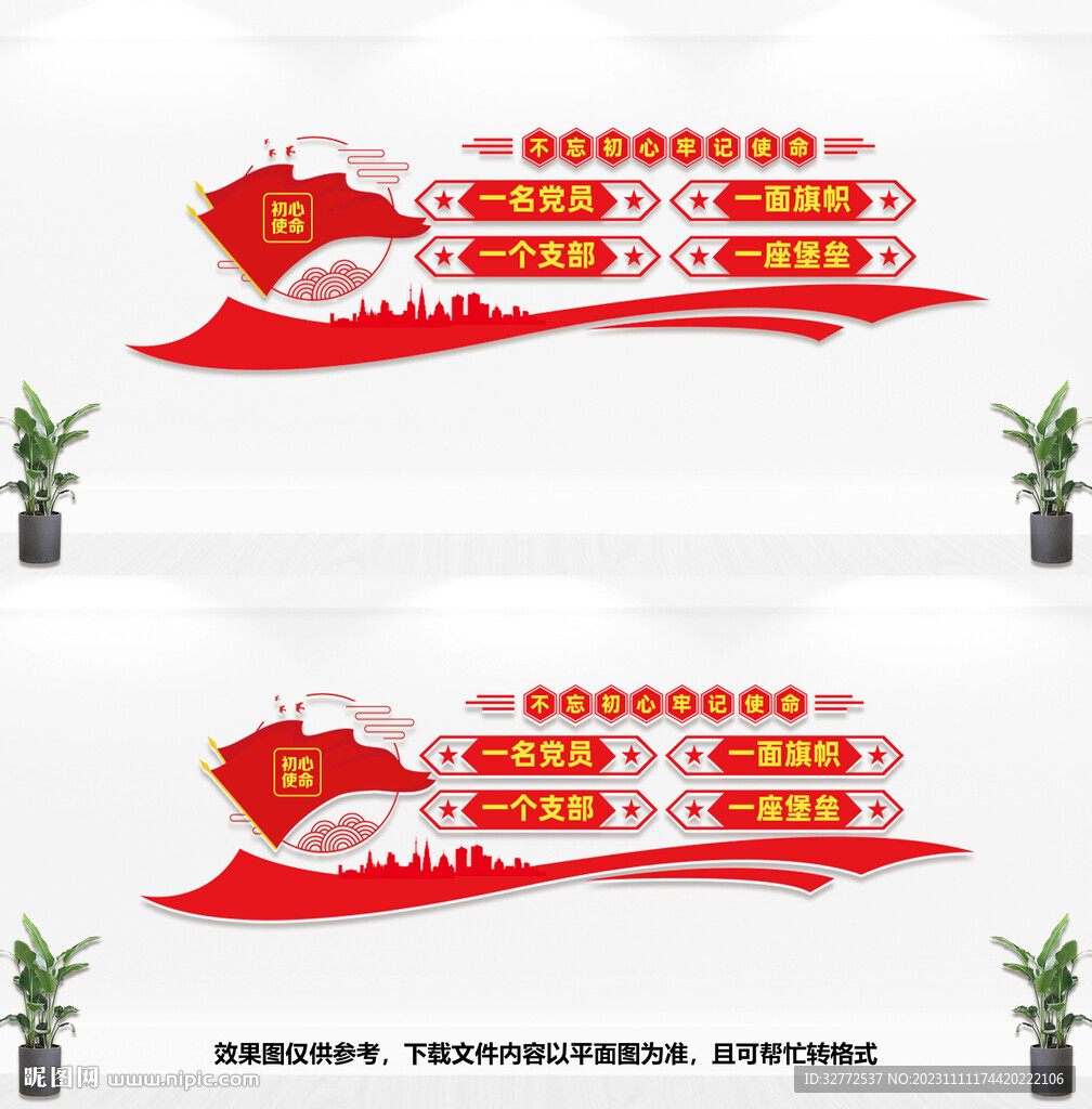 党建文化墙