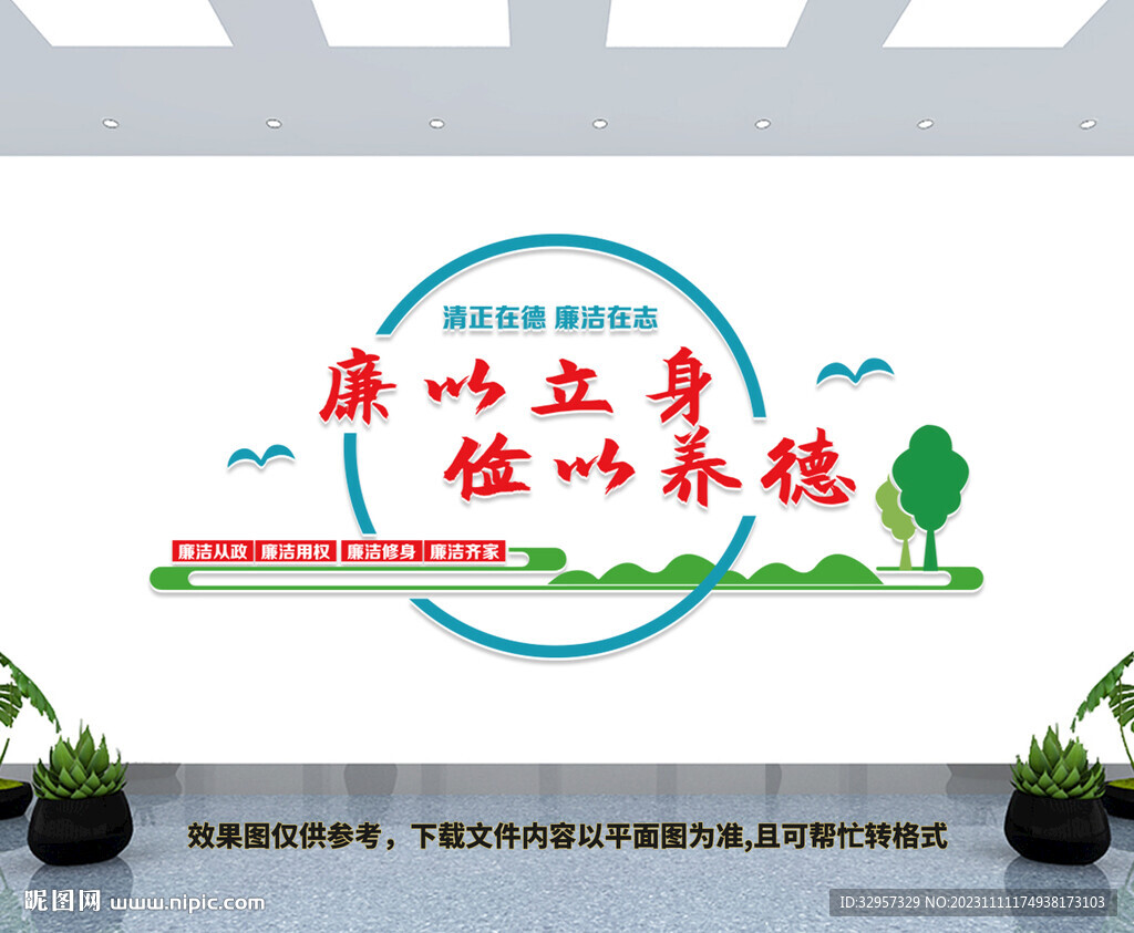 廉洁文化墙