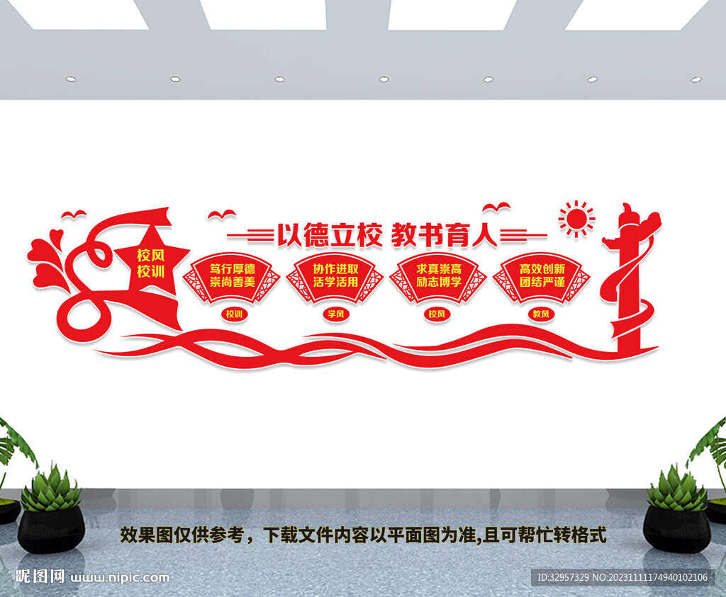 校风校训文化墙